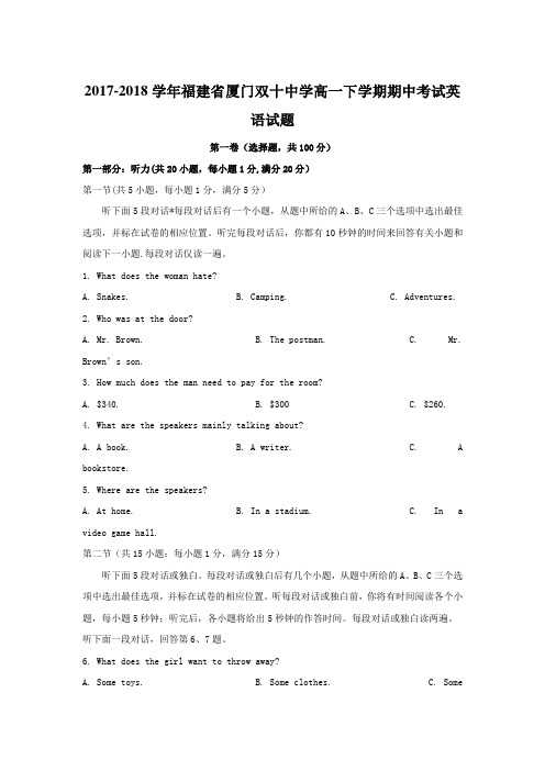 2017-2018学年福建省厦门双十中学高一下学期期中考试英语试题Word版含答案