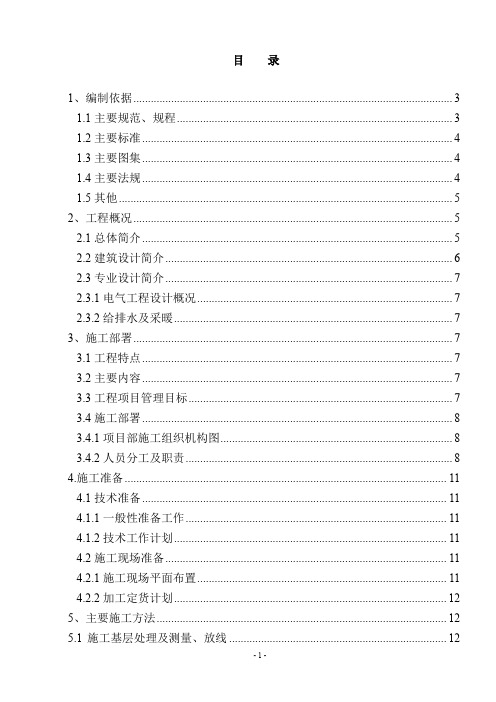 朝阳区常营三期剩余地块公共租赁住房项目室内精装施工组织设计1