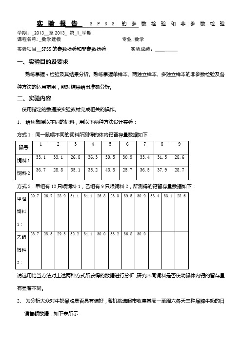 SPSS的参数检验和非参数检验