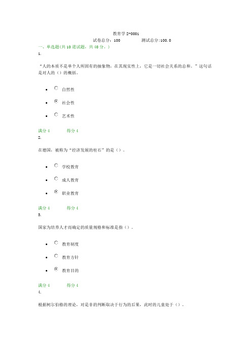 贵州电大教育学2-0001形考答案