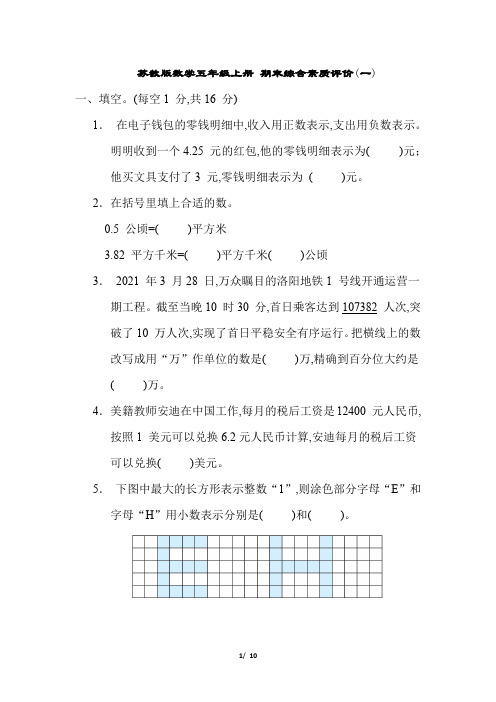 苏教版数学五年级上册 期末综合素质评价(一) (含答案)