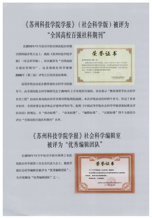 《苏州科技学院学报》(社会科学版)被评为“全国高校百强社科期刊”