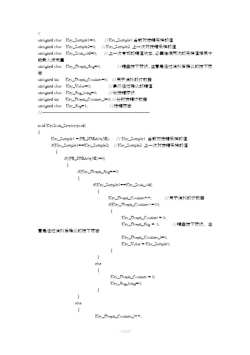 单片机STM8按键长短按