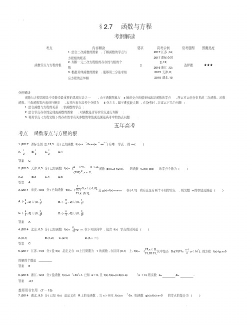 【2019版课标版】高考数学文科精品课件§2.7函数与方程.pdf