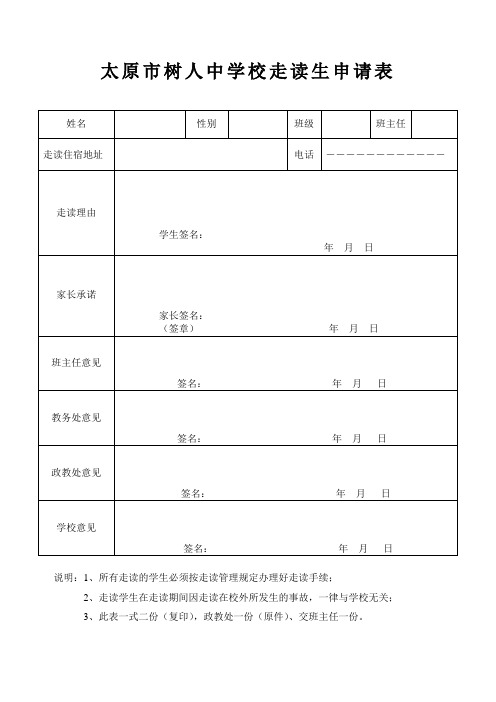 走读生申请表