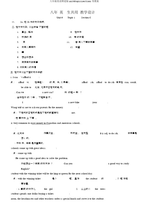 八年级英语仁爱版unit6topic1sectionc导学案