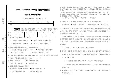 九年级思想品德期中试卷