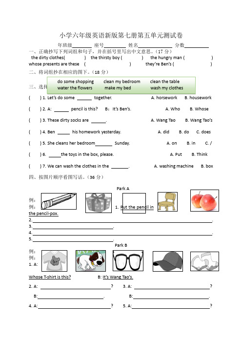 六年级上英语单元测试卷unit5_闽教版(,无答案)