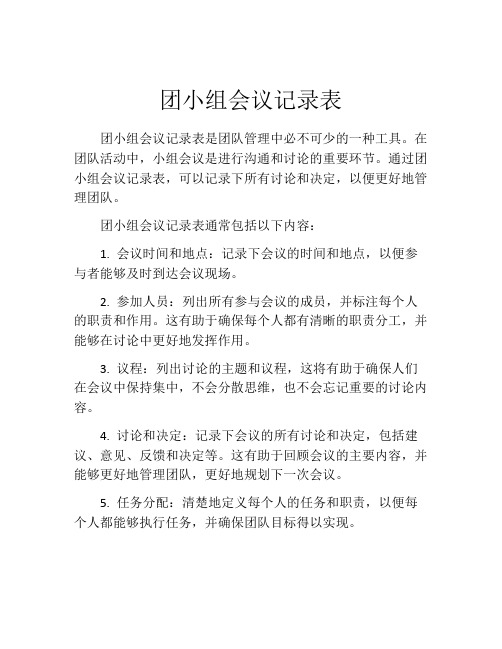 团小组会议记录表