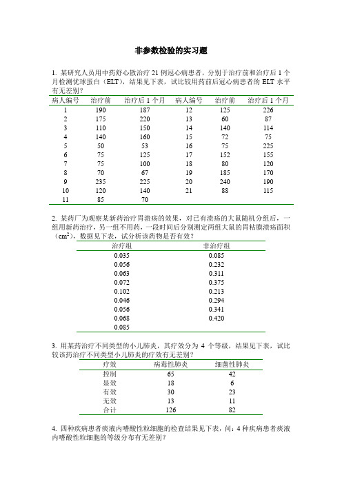 非参数检验的实习题