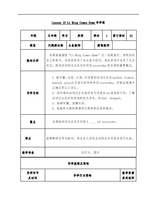 最新冀教版五年级英语下册：Lesson19导学案