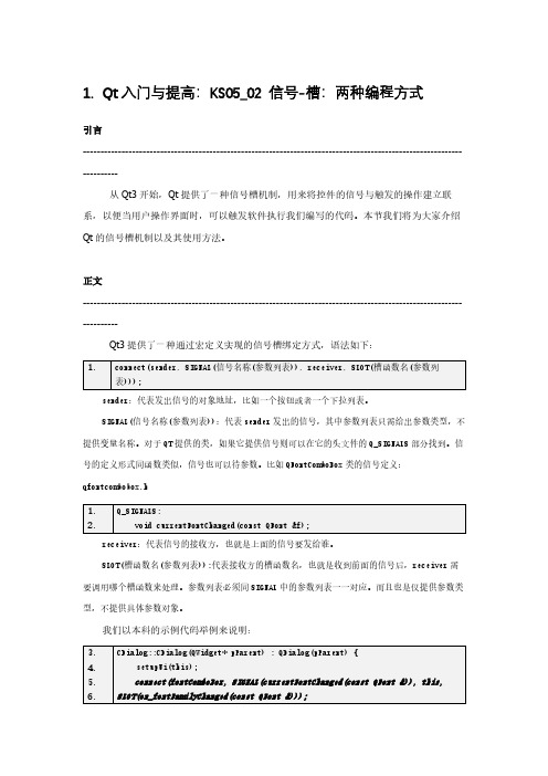 Qt 入门与提高：信号-槽：两种编程方式 