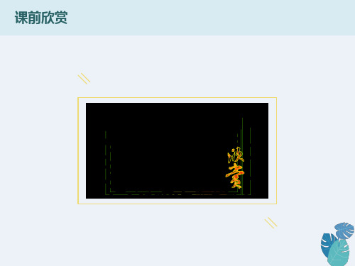 《生物与环境组成生态系统》