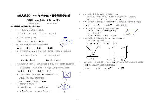 新人教版2014年八年级下册数学期中试卷