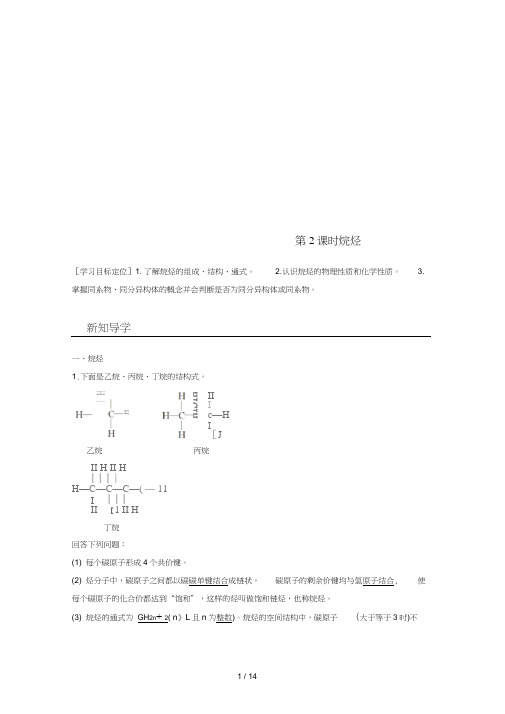 高中化学专题3有机化合物的获得与应用第1单元化石燃料与有机化合物第2课时教学案苏教版必修