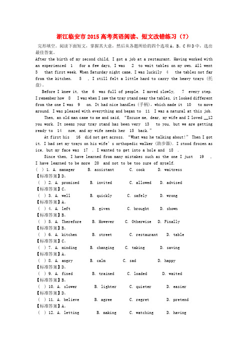 浙江临安市高考英语阅读 短文改错练习(7)