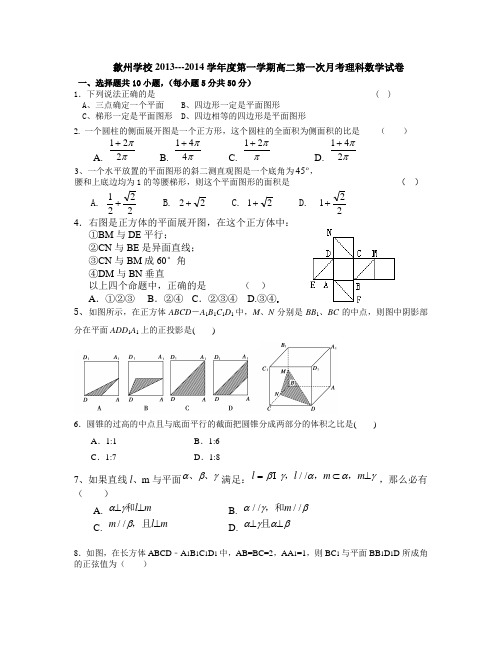 2013-2014学年度第一学期高二第一次月考数学试卷