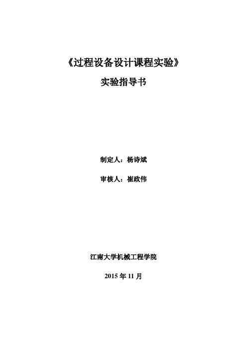 内和外压容器实验指导书及报告