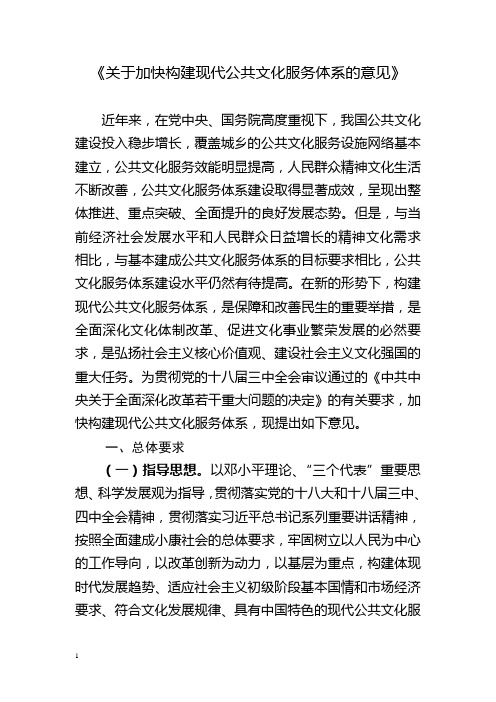 《关于加快构建现代公共文化服务体系的意见》和《国家基本公共文化服务指导标准》