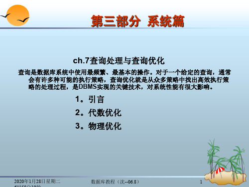 ch.7查询处理与查询优化