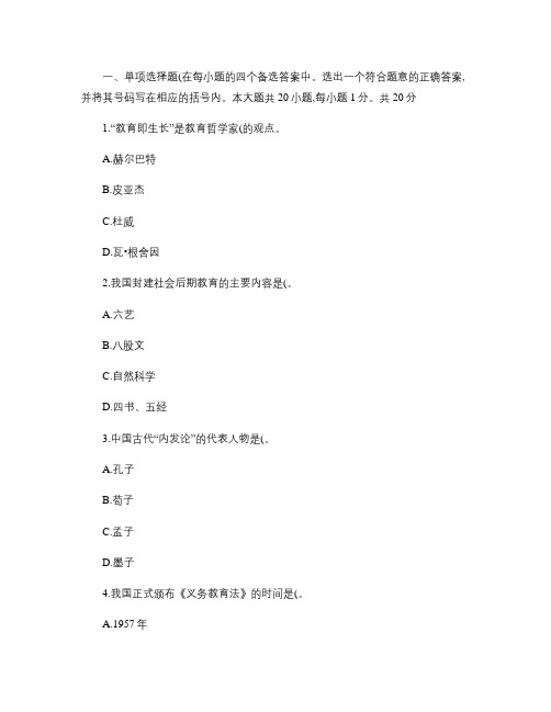 2019年教师资格及教师招考试题(附答案) (263)