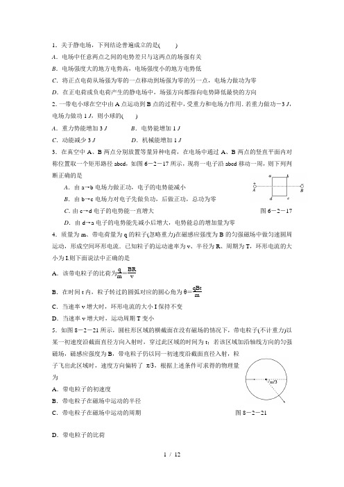 人教版高二物理期末总复习习题与答案