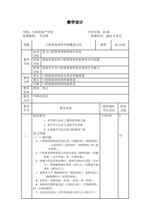 口腔修复材料学教案—3