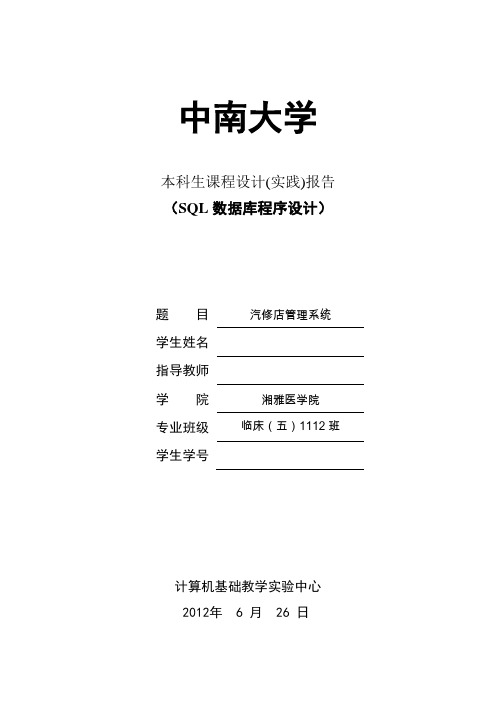 中南大学数据库实践报告