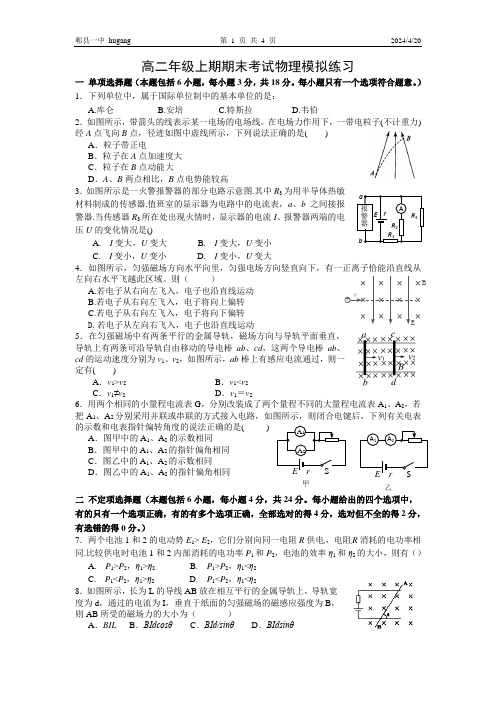 高二年级上期期末考试物理模拟练习