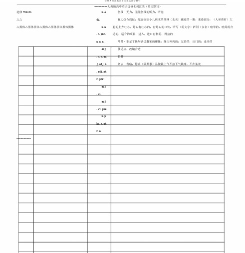 选修7高中英语单词表格英文默写