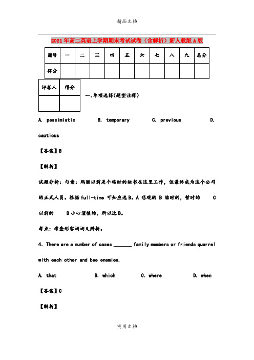 2021年高二英语上学期期末考试试卷(含解析)新人教版A版