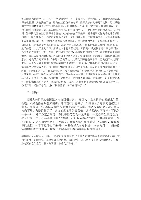 《鲁施氏有二子》的翻译