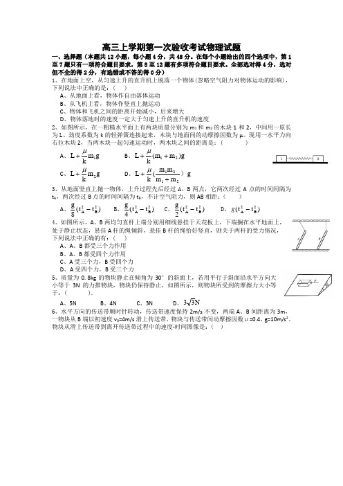 辽宁省大连市育明高级中学2014届高三上学期第一次验收考试物理试题 Word版含答案