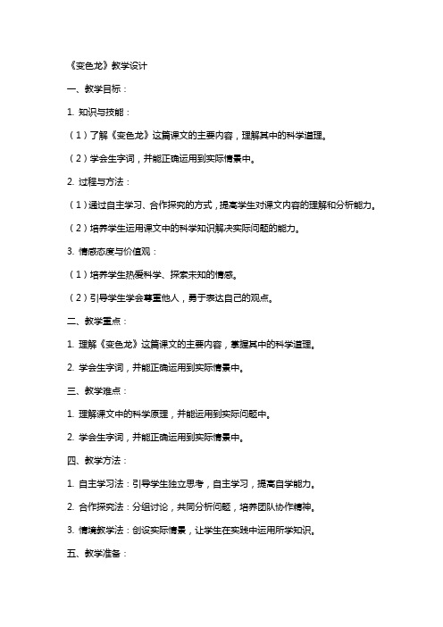 《变色龙》教学设计教学教案