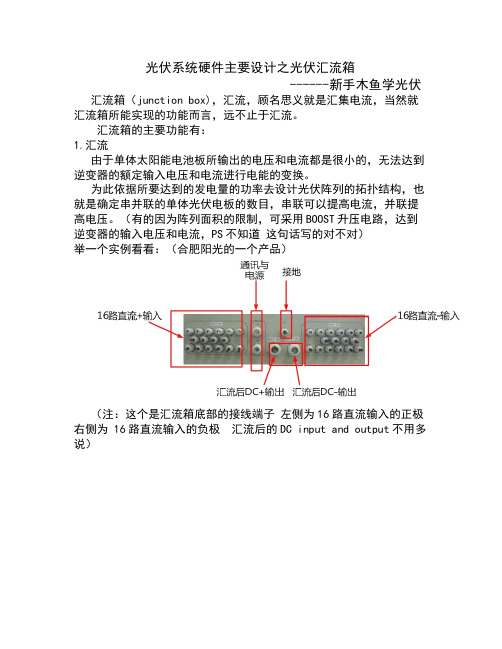 光伏系统汇流箱