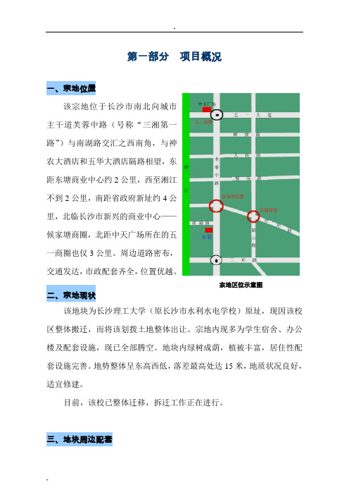 某长沙市某地块房地产开发项目可行性研究报告