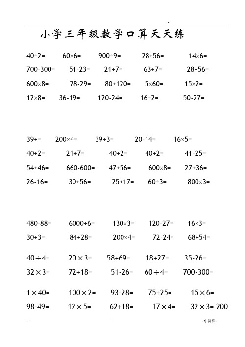 小学三年级数学口算天天练