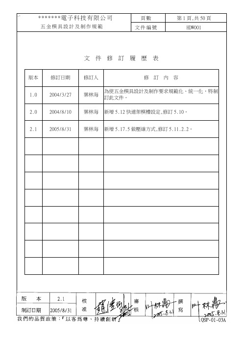 五金模具设计及制作规范标准