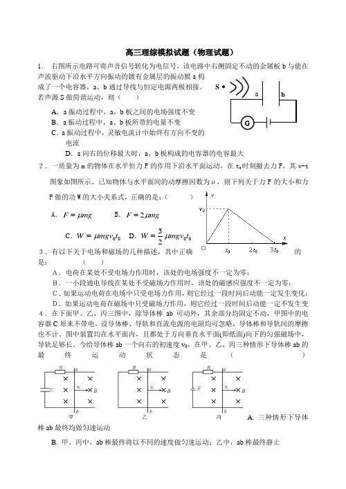 2007年高三理综模拟试题物理