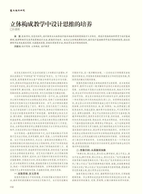 立体构成教学中设计思维的培养
