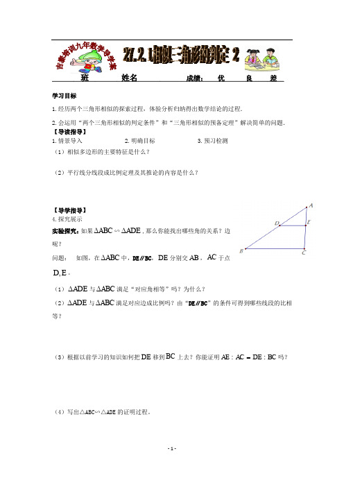 新人教版九年数学下导学案(27.2.1相似三角形的判定 2)