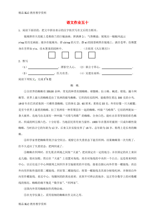 【配套K12】[学习]江苏省海安县2018年八年级语文下学期暑假作业练习五十(无答案) 苏教版