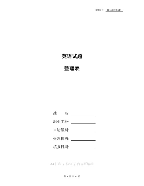 整理新视野大学英语(第三版)第一册读写教程课后习题答案(完整版)