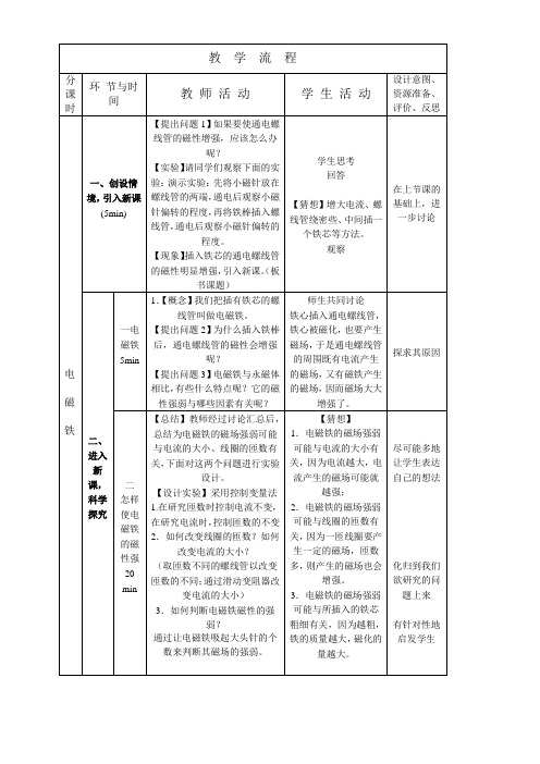 第四节 电磁铁导学案