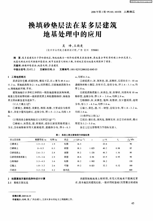 换填砂垫层法在某多层建筑地基处理中的应用