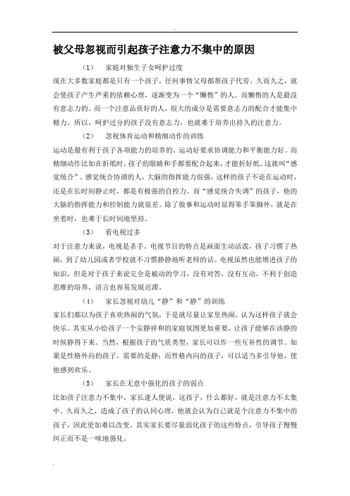 注意力不集中的原因资料