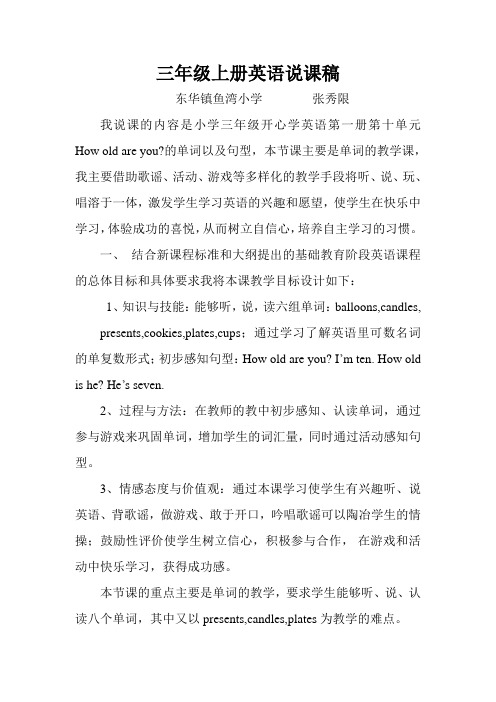 开心学英语三年级下册Unit 10 How old are you说课稿