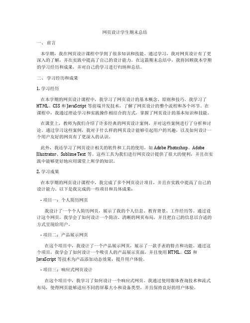 网页设计学生期末总结