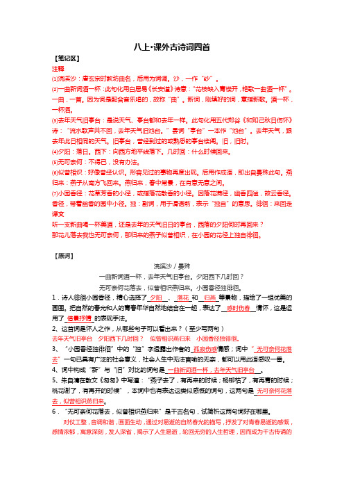 第六单元课外古诗词四首同步练习2022-2023学年部编版语文八年级上册