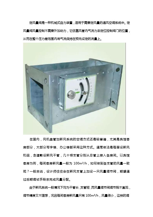 定风量阀在中央空调通风系统中的使用技巧